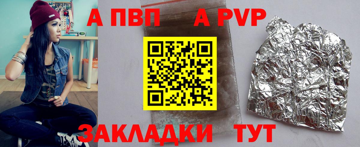 APVP VHQ  Вход с VPN  A-PVP  Дальнереченск  A-PVP Соль 