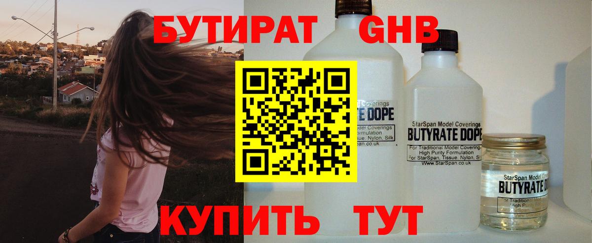 БУТИРАТ вода  Вход с VPN  Дальнереченск 