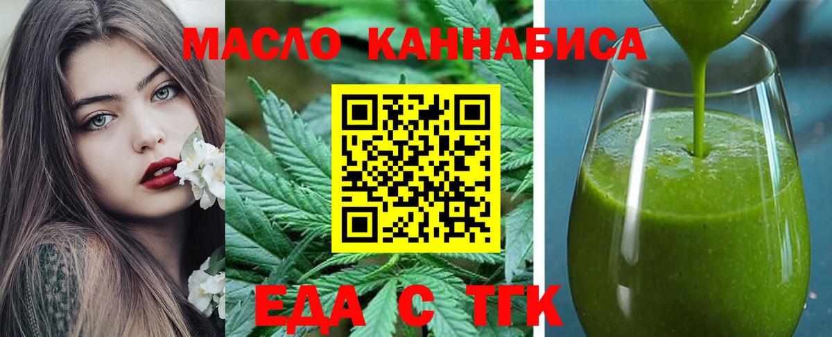 Дальнереченск  Еда ТГК конопля  Вход с VPN 