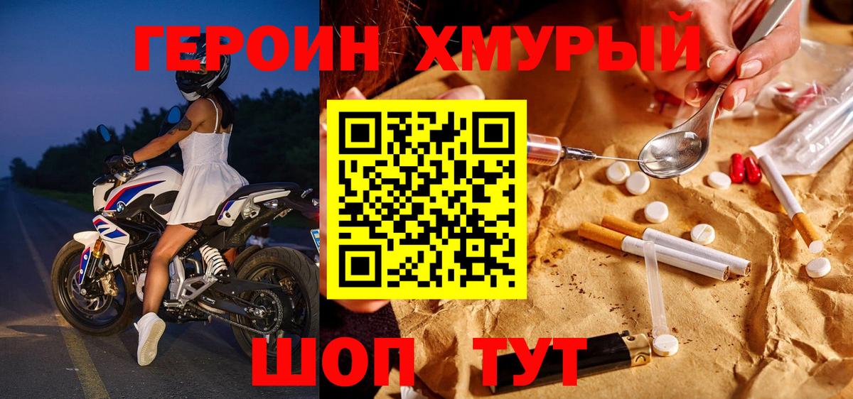 Героин  ГЕРОИН белый  Вход с VPN  Дальнереченск 