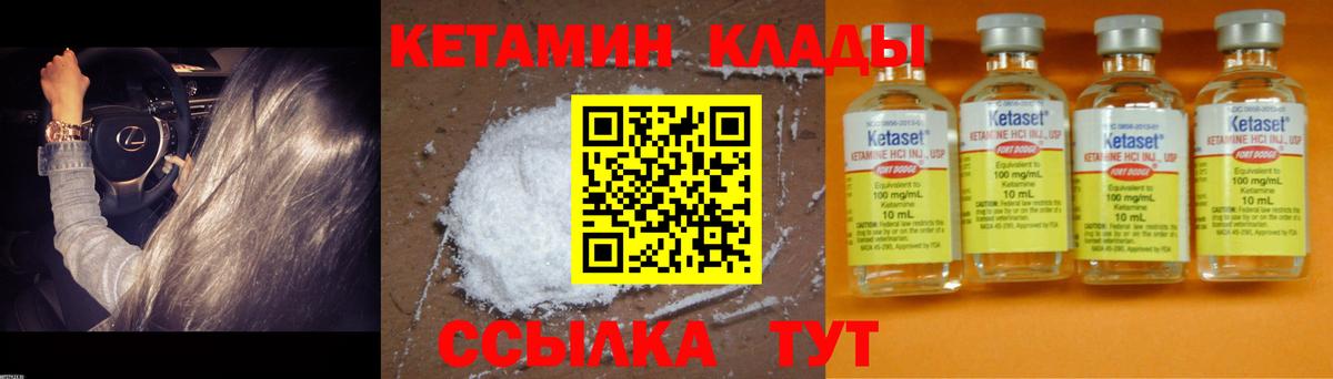 КЕТАМИН ketamine Дальнереченск